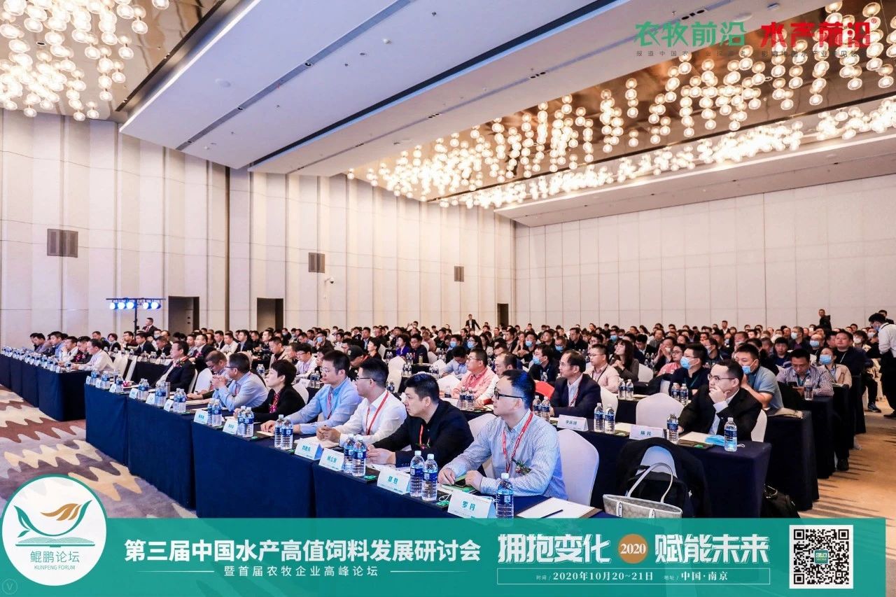 鲲鹏论坛——2020第三届中国水产高值饲料发展研讨会暨首届农牧企业高峰论坛2020第九届中国养虾高手年会